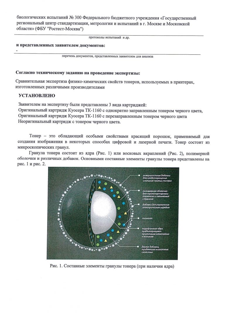 Исследование_3_тонеров_ОРИГ-НЕОРИГ-ЗАПРАВ_page-0002